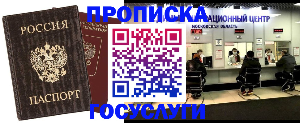 прописка поиск в ЕАО