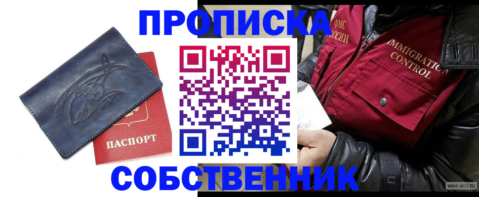 прописка ребенка в ЕАО